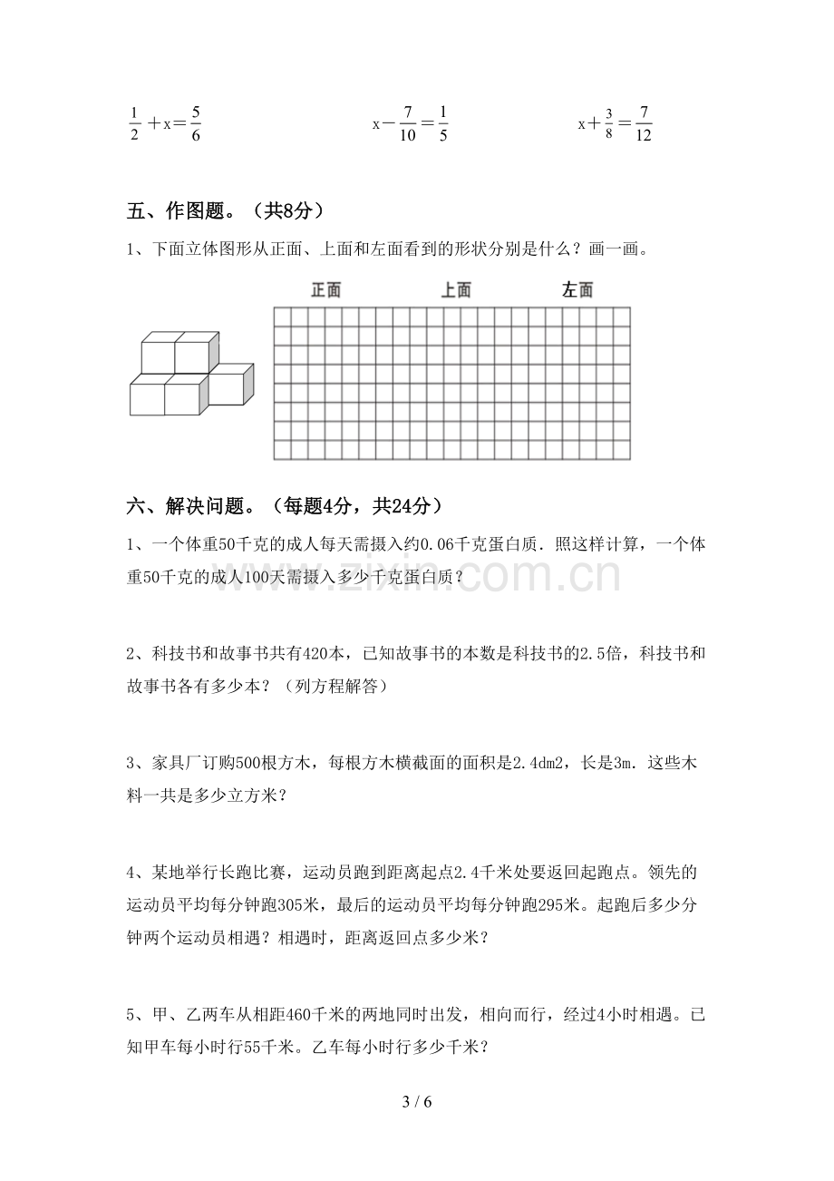 五年级数学下册期末测试卷及答案【汇总】.doc_第3页