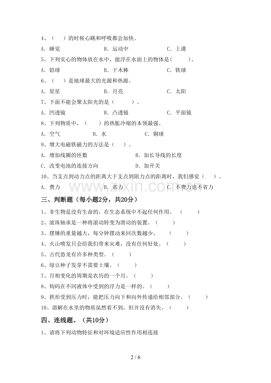 苏教版五年级科学下册期中试卷【含答案】.doc_第2页