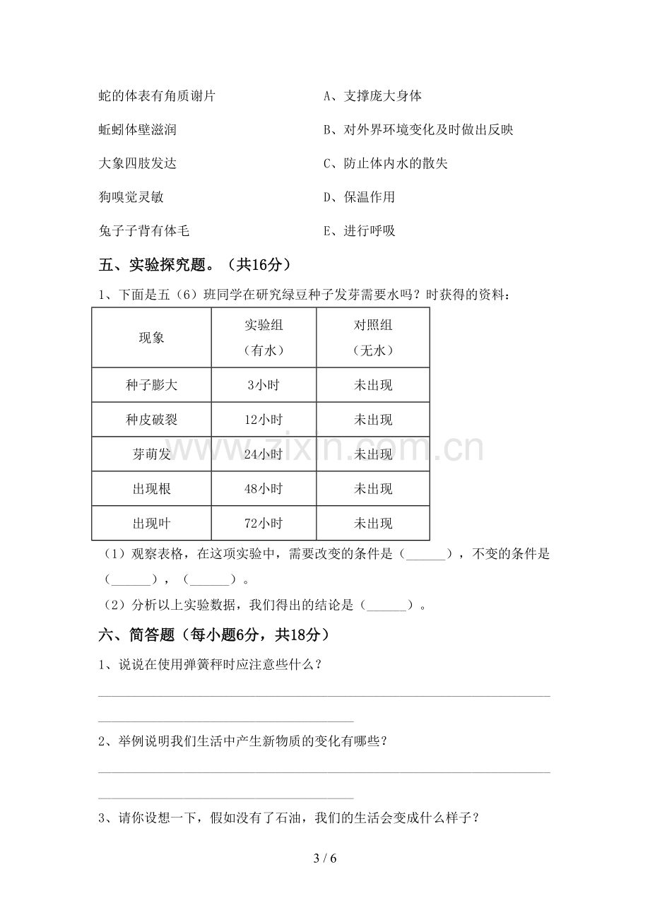 苏教版五年级科学下册期中试卷【含答案】.doc_第3页