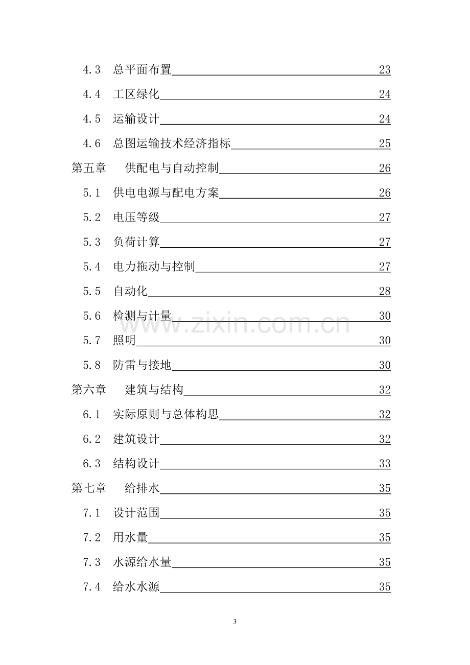 年产20万吨矿渣微粉综合利用项目可行性论证报告.doc_第3页