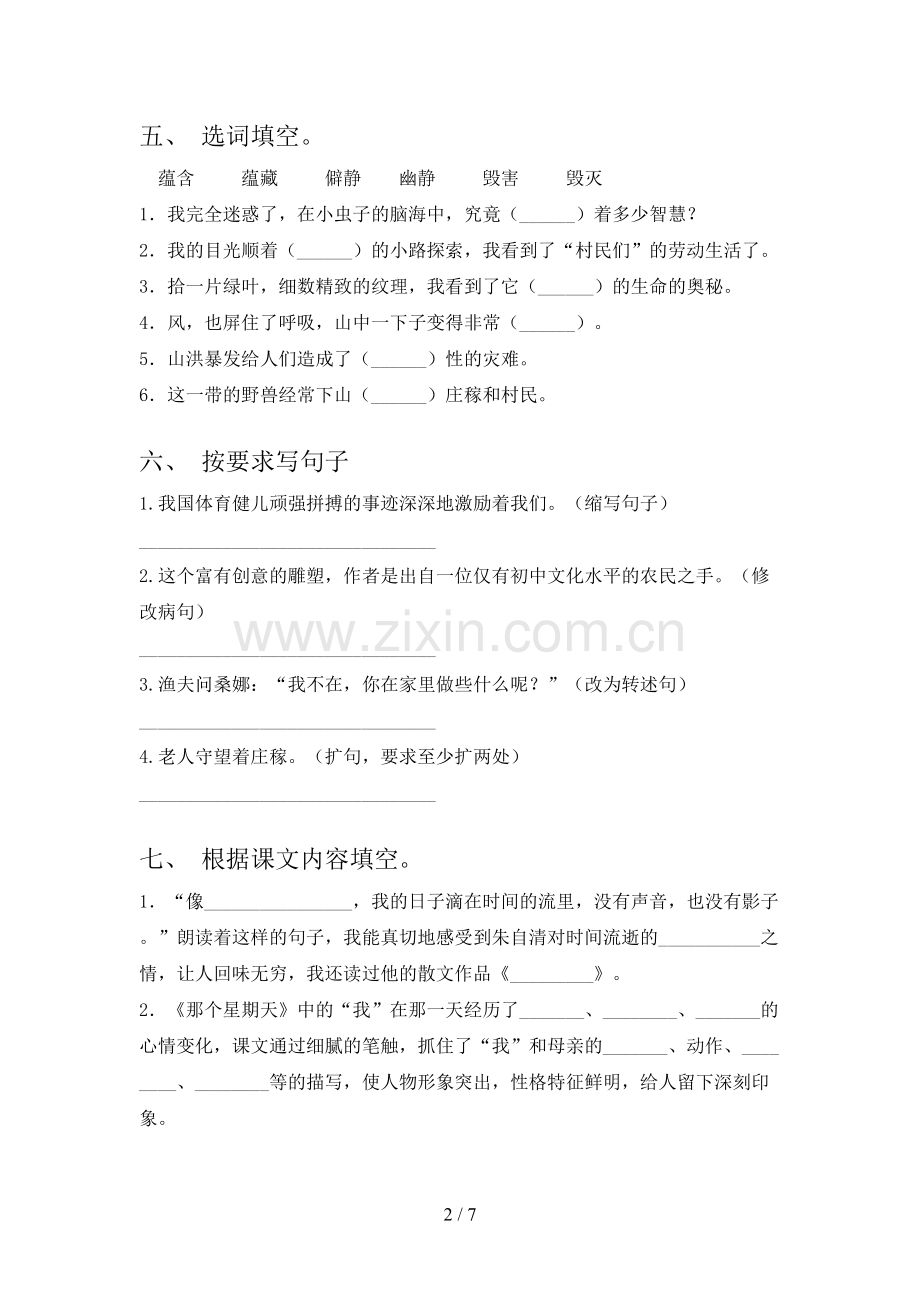 六年级语文下册期末考试卷及答案【汇总】.doc_第2页