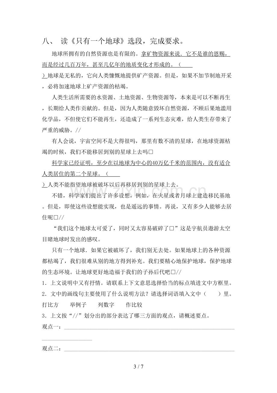 六年级语文下册期末考试卷及答案【汇总】.doc_第3页