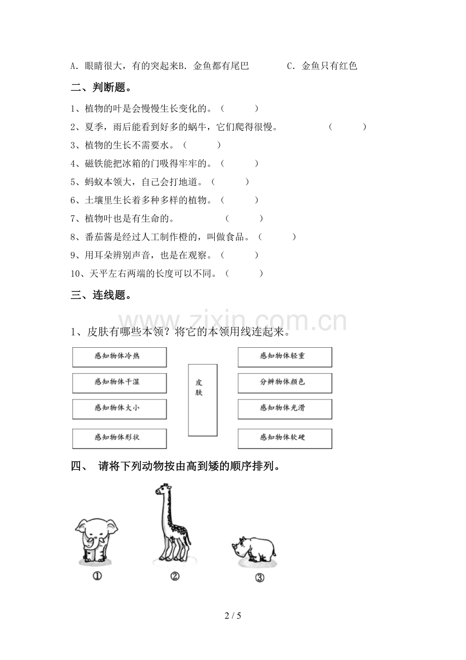 2022-2023年人教版一年级科学下册期中考试卷(下载).doc_第2页