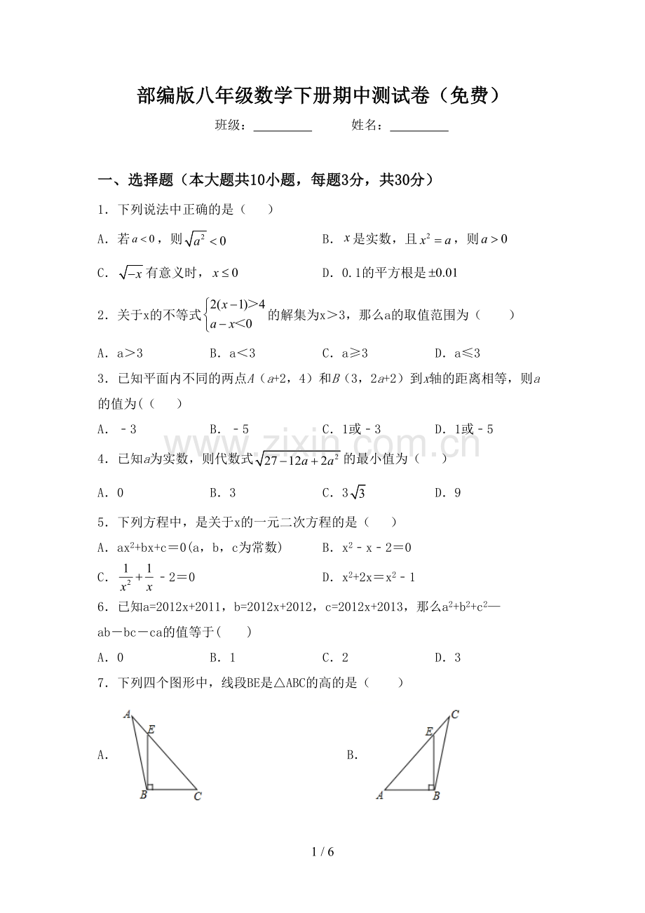 部编版八年级数学下册期中测试卷.doc_第1页