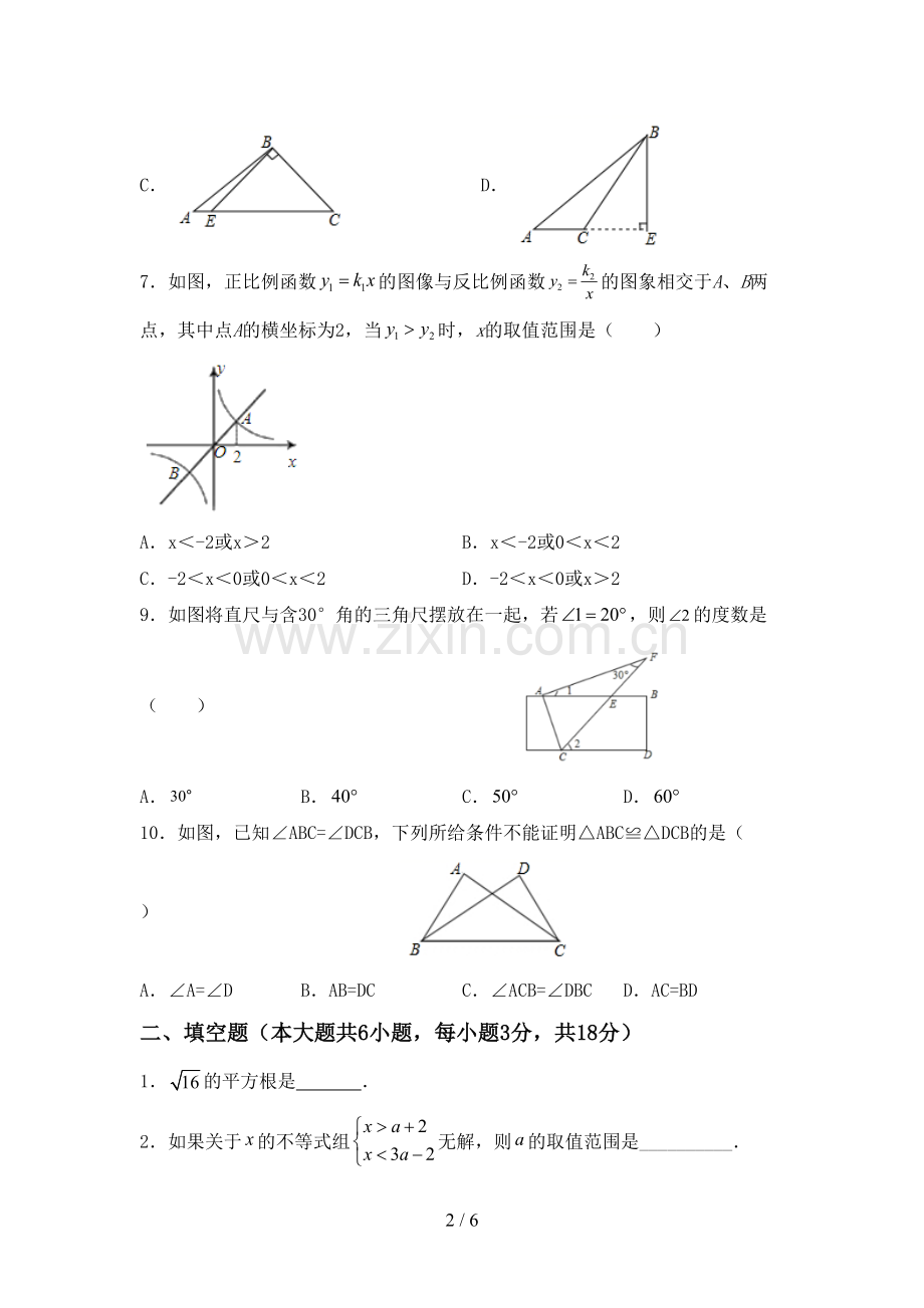 部编版八年级数学下册期中测试卷.doc_第2页