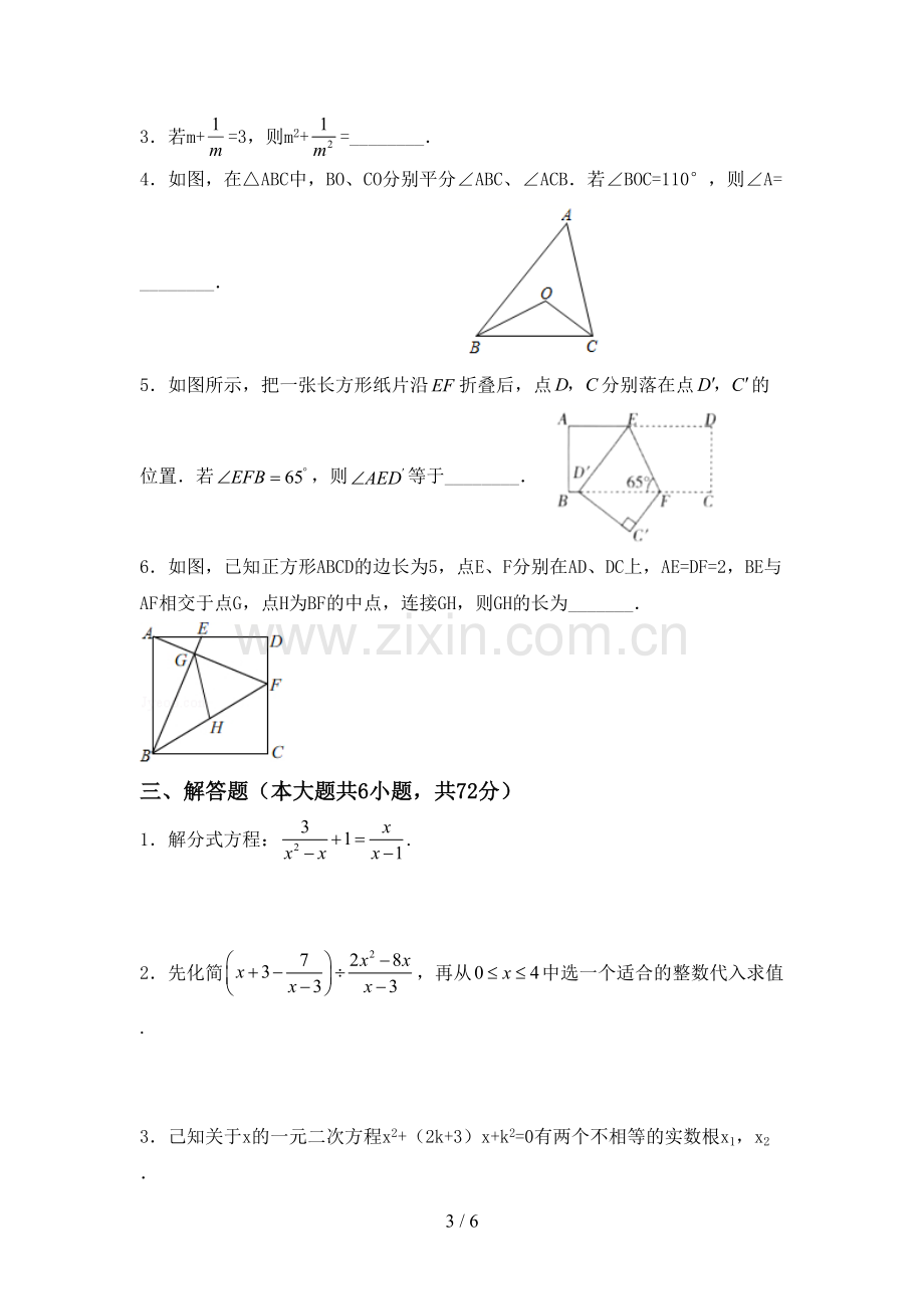 部编版八年级数学下册期中测试卷.doc_第3页