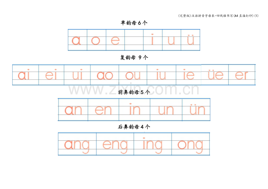 汉语拼音字母表-四线格书写(A4直接打印)(1).doc_第2页