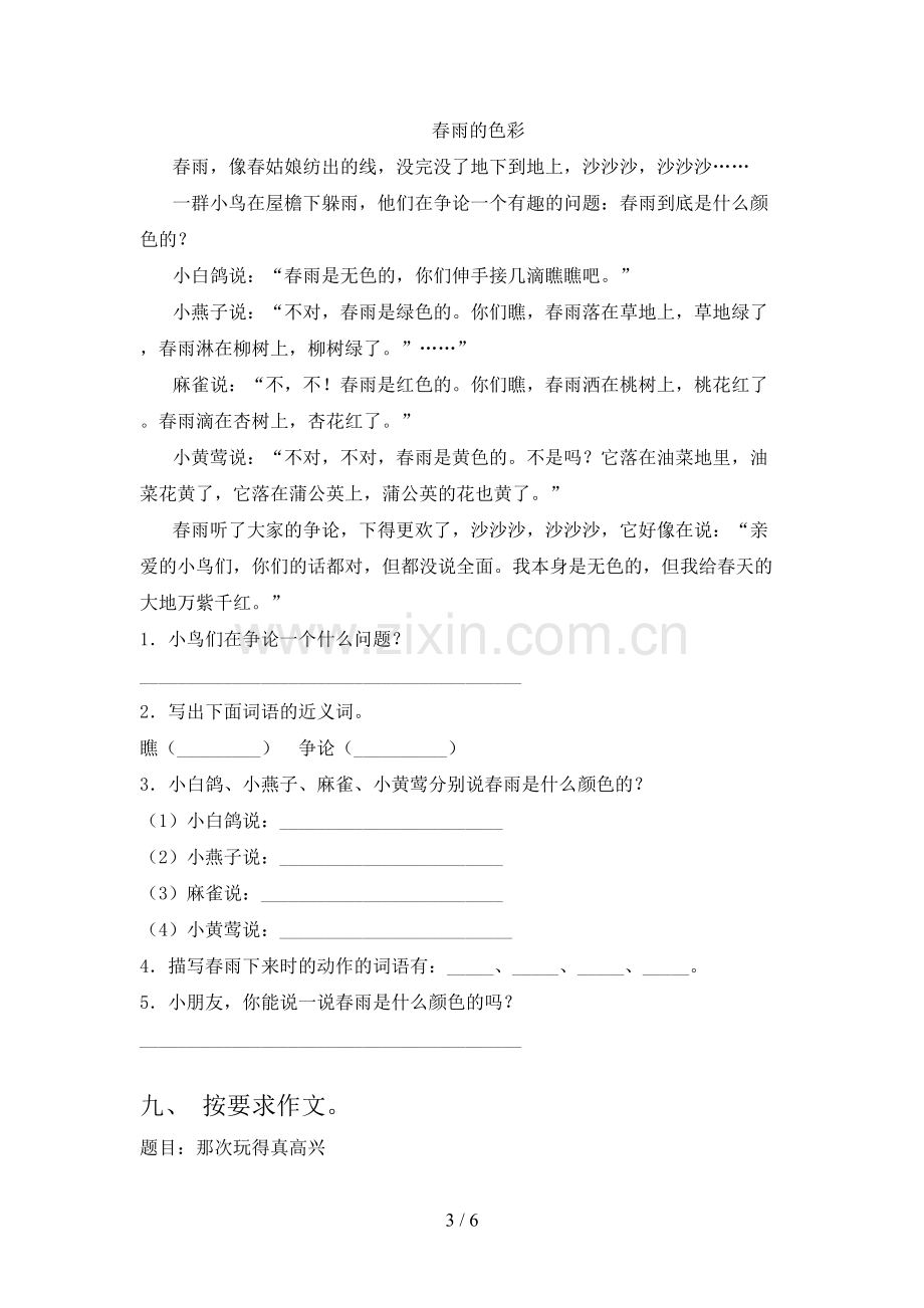 人教部编版三年级语文上册期末试卷及答案.doc_第3页