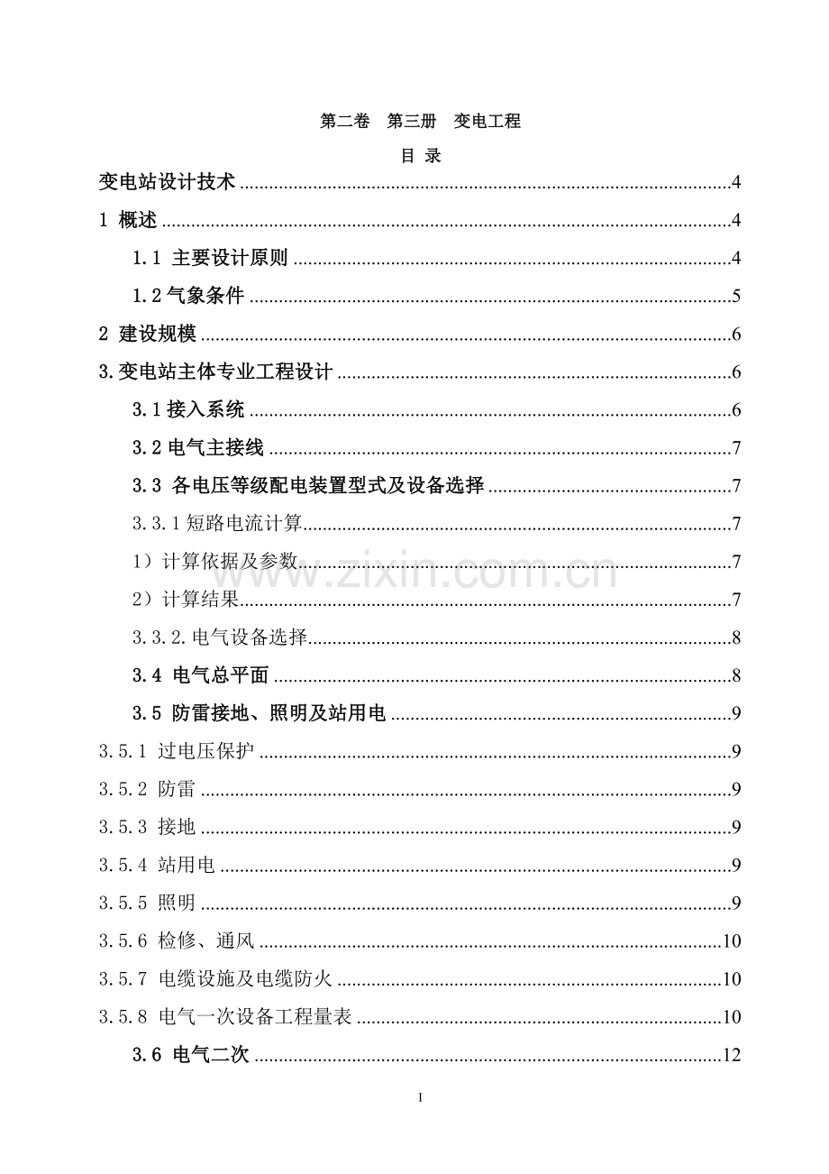 110kv变电站初步设计方案文本.doc_第3页