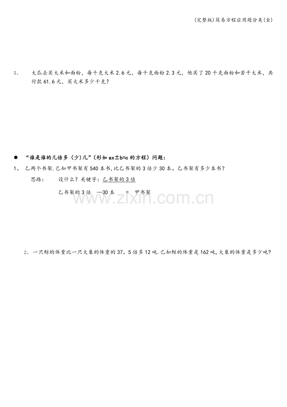 简易方程应用题分类.doc_第2页