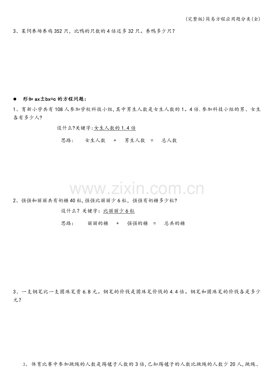 简易方程应用题分类.doc_第3页