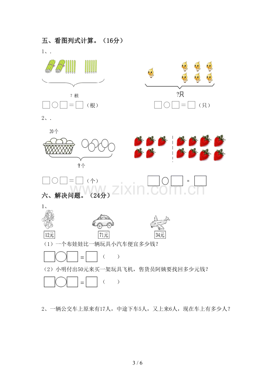 部编人教版一年级数学下册期末考试卷(及答案).doc_第3页