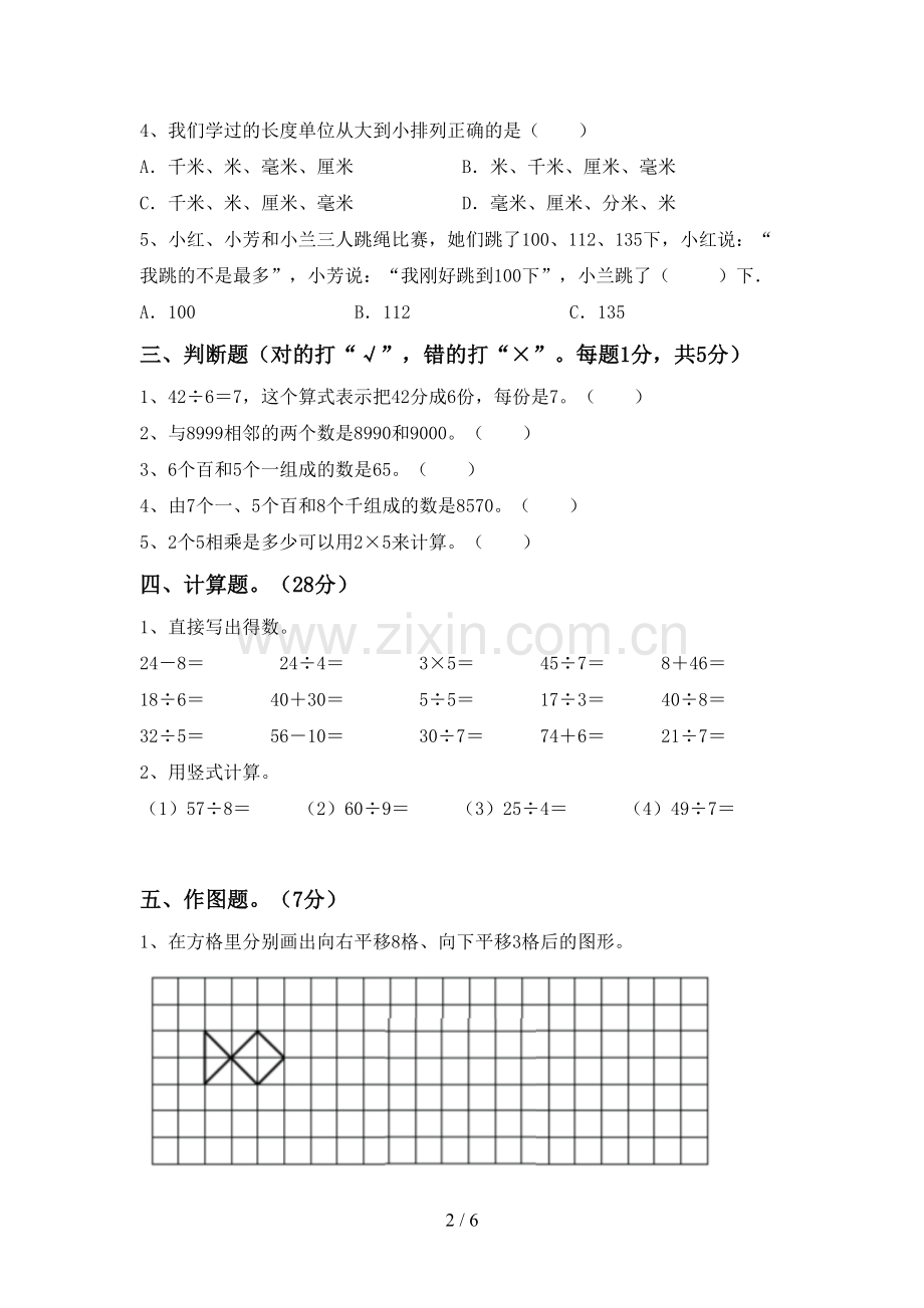 二年级数学下册期末试卷(一套).doc_第2页