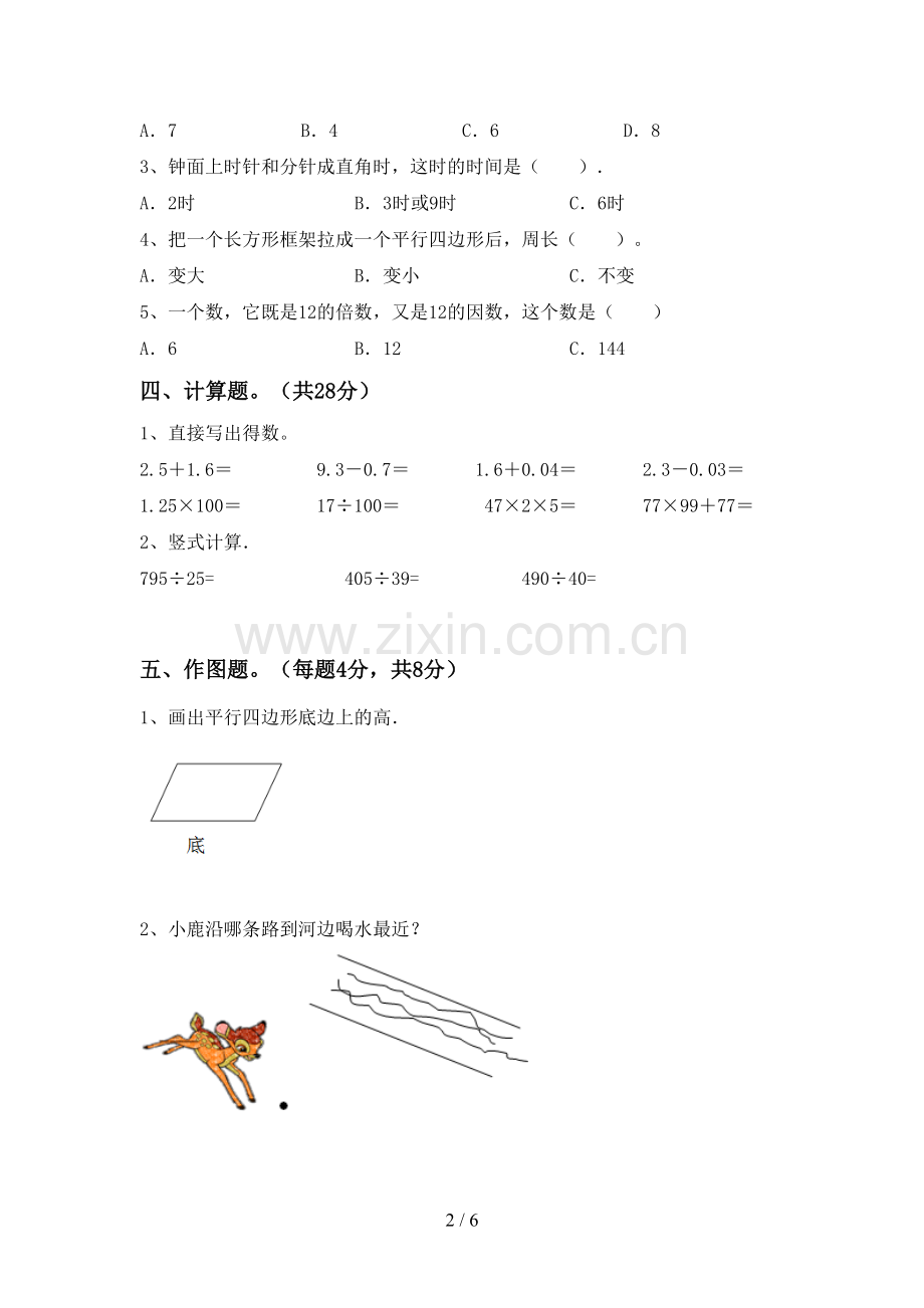 2023年部编版四年级数学下册期末考试题(汇总).doc_第2页