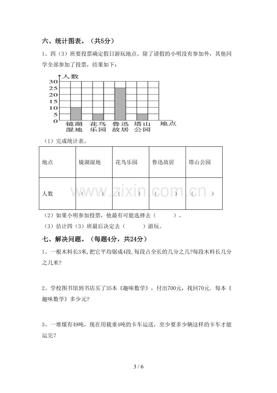 2023年部编版四年级数学下册期末考试题(汇总).doc_第3页