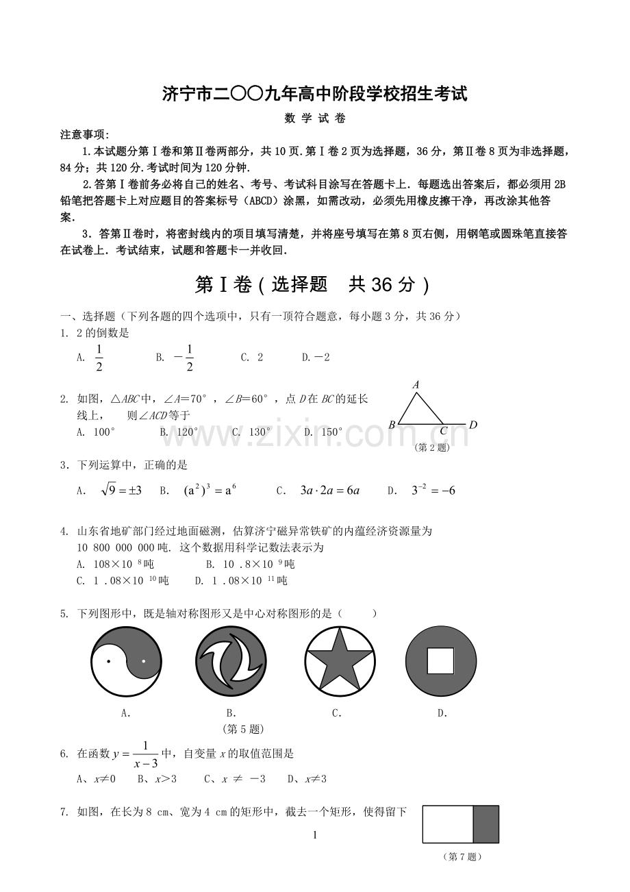 济宁市20122008年中考数学试题汇编.doc_第1页