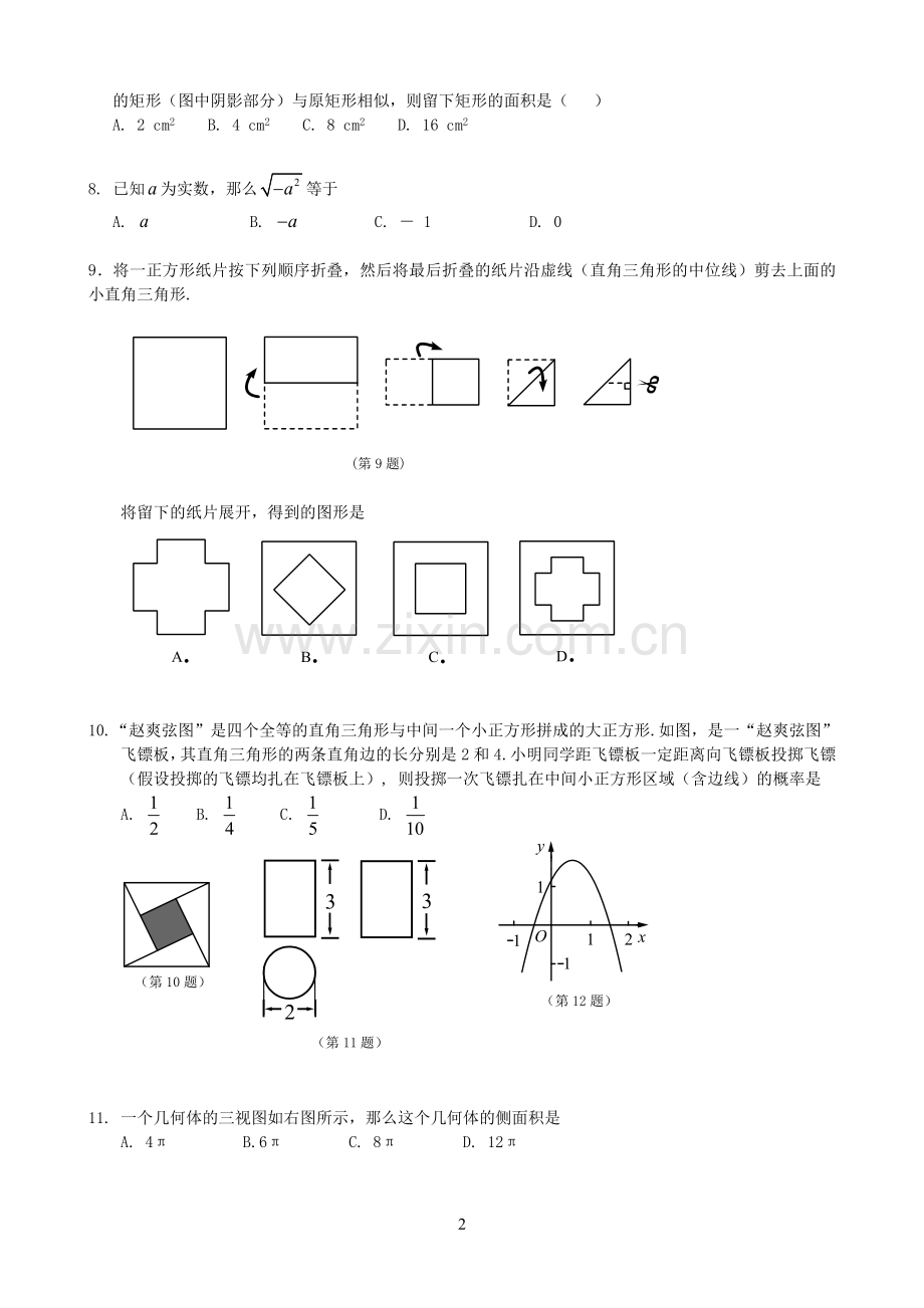 济宁市20122008年中考数学试题汇编.doc_第2页