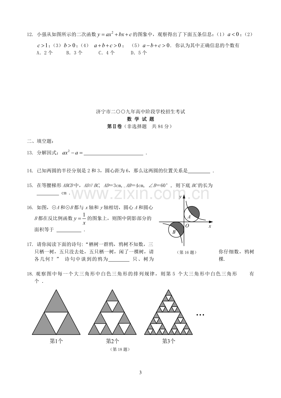 济宁市20122008年中考数学试题汇编.doc_第3页