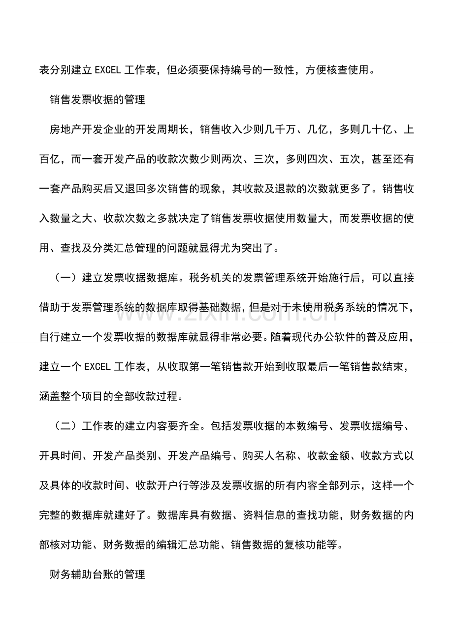 会计实务：房地产企业进行财务管理的实务操作.doc_第2页