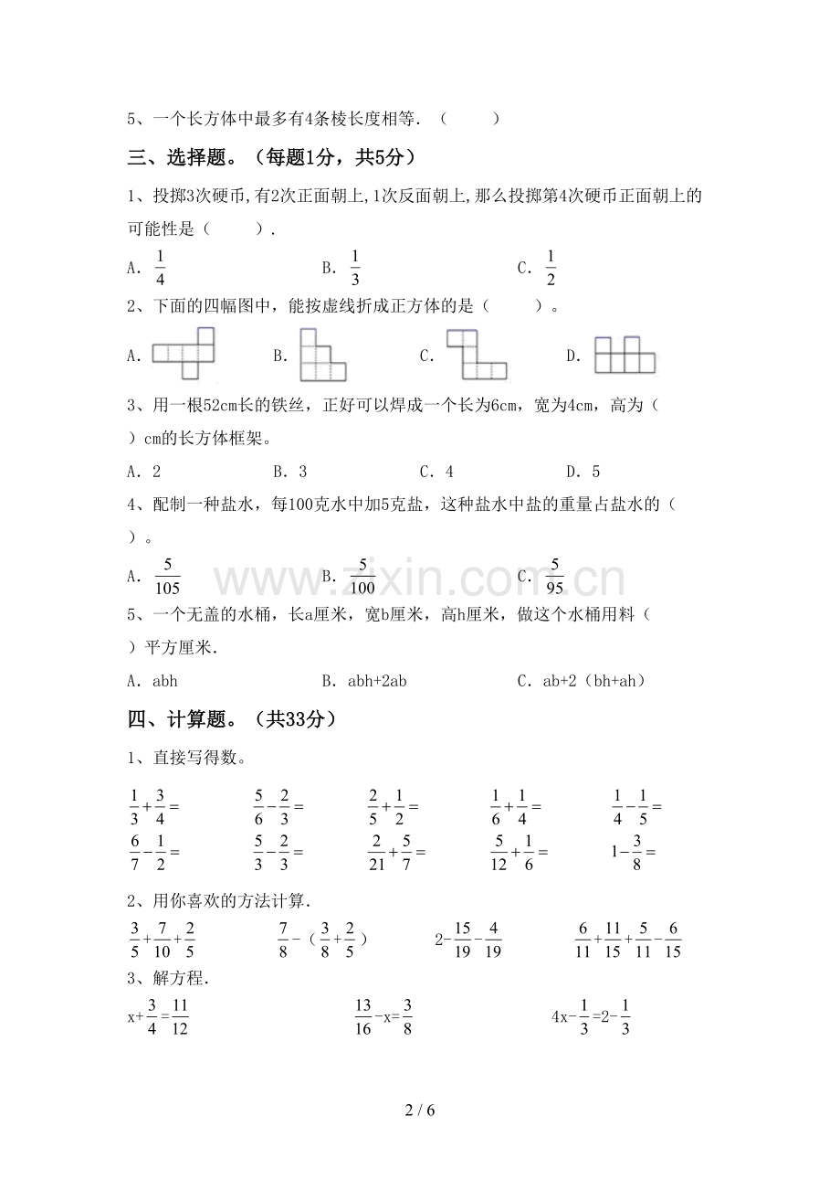 2022-2023年部编版五年级数学下册期末试卷及答案.doc_第2页