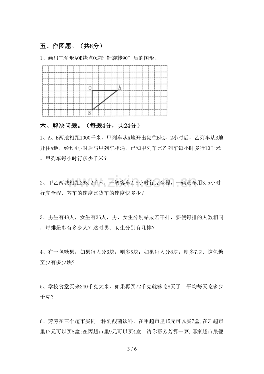 2022-2023年部编版五年级数学下册期末试卷及答案.doc_第3页