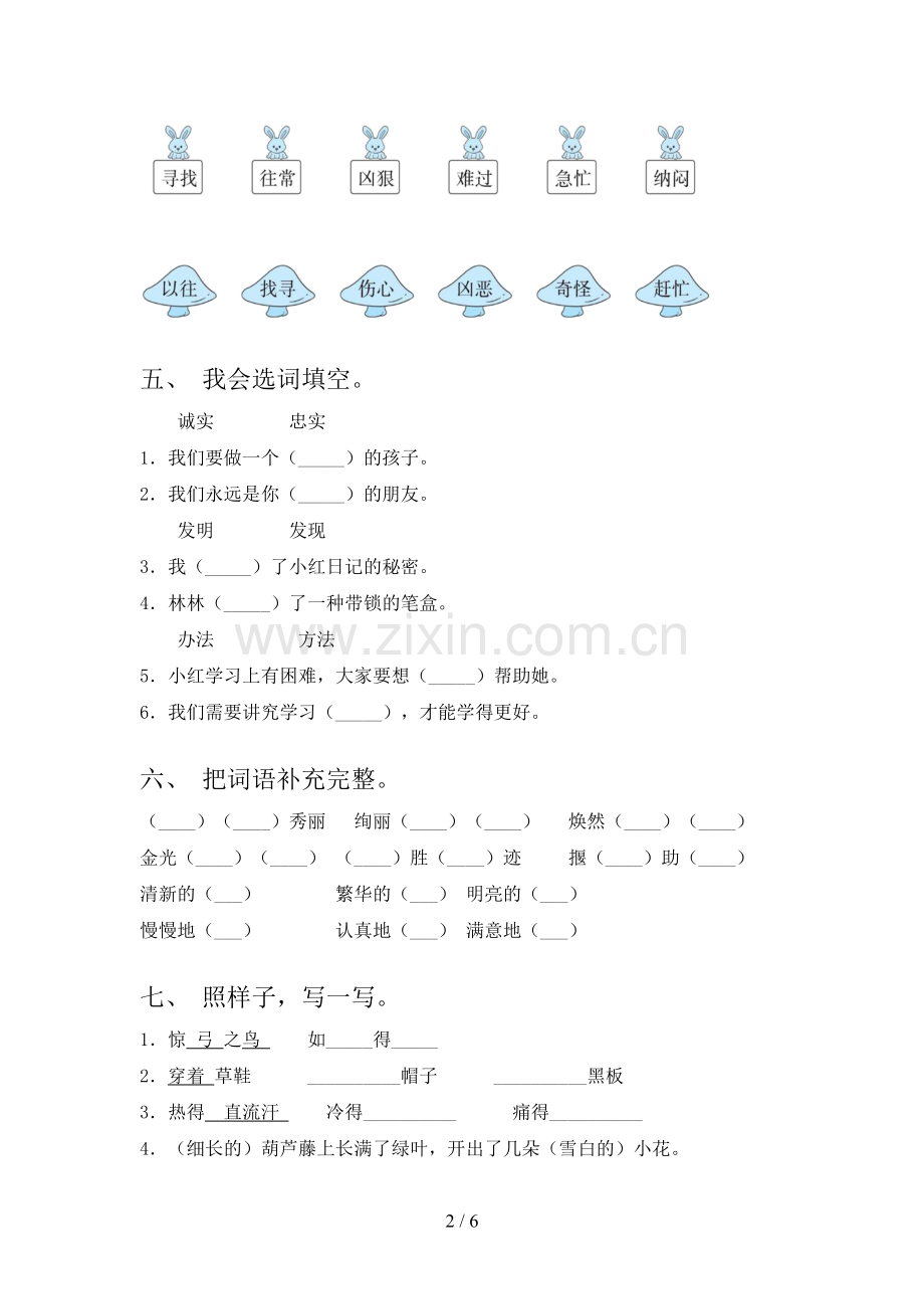 部编人教版二年级《语文下册》期末试卷(及答案).doc_第2页