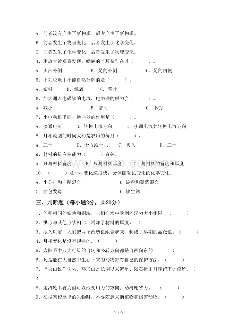 苏教版六年级科学下册期中考试卷【加答案】.doc_第2页