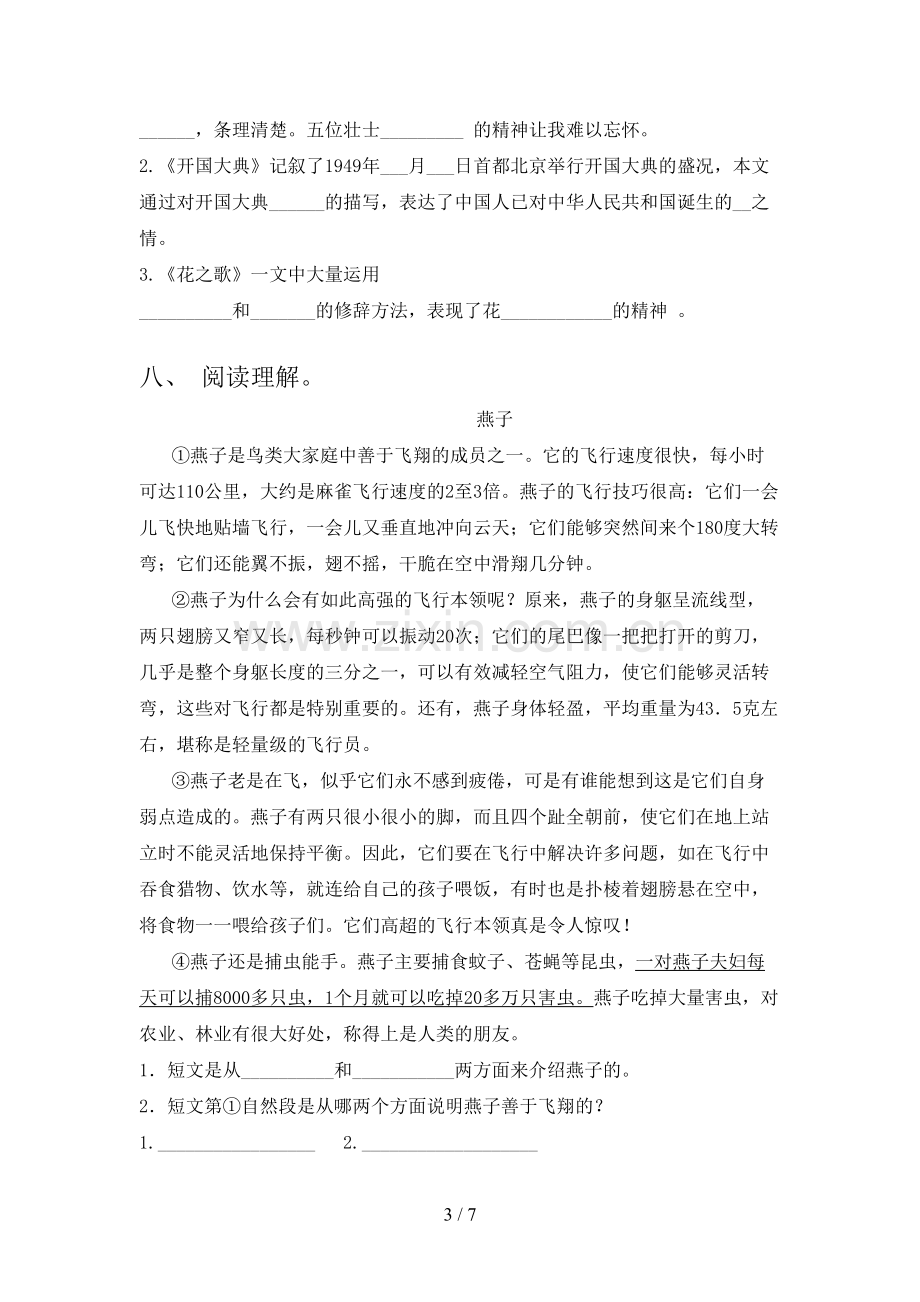 部编版六年级语文上册期末考试及答案【必考题】.doc_第3页