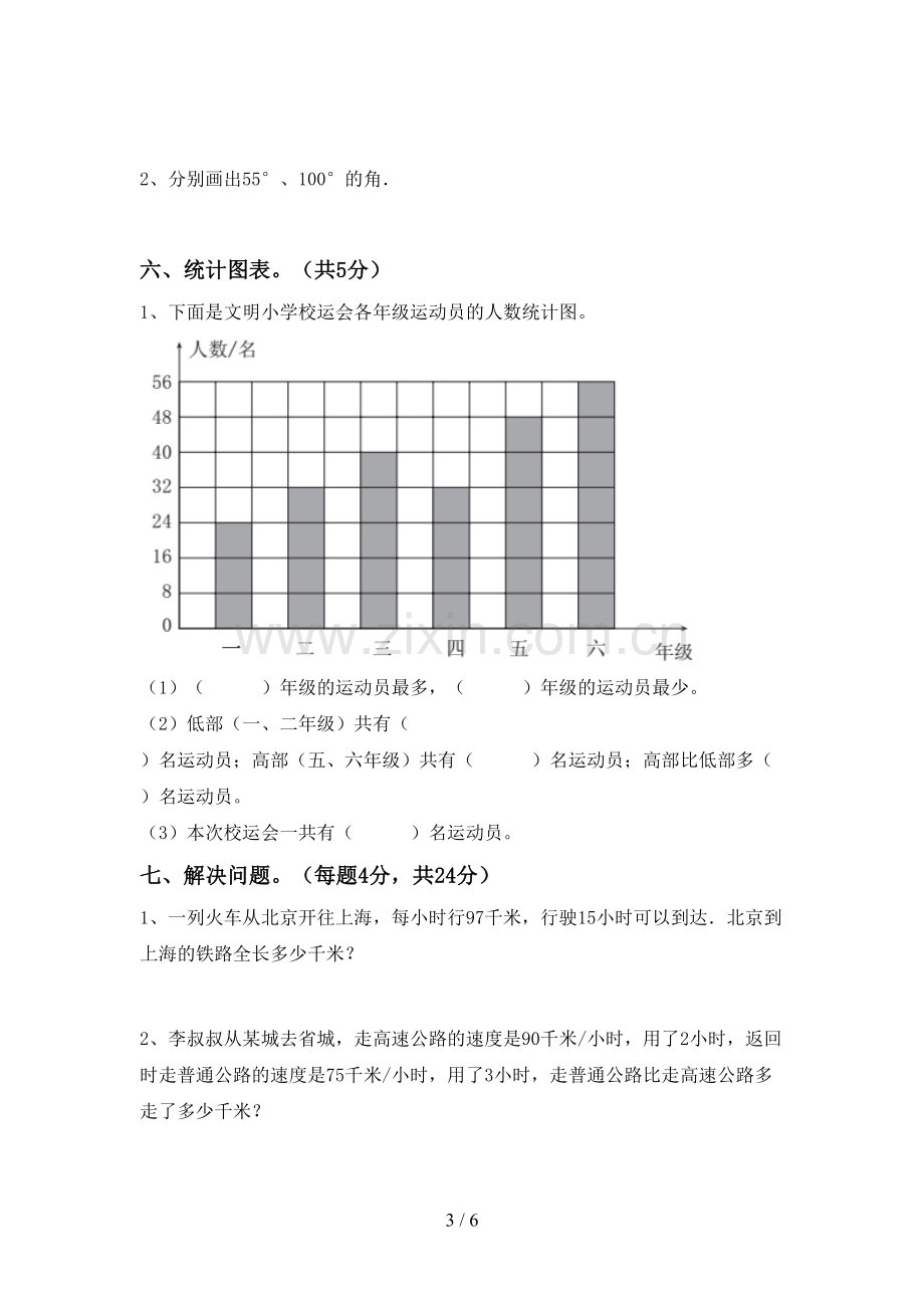 新人教版四年级数学下册期中试卷及答案【A4版】.doc_第3页