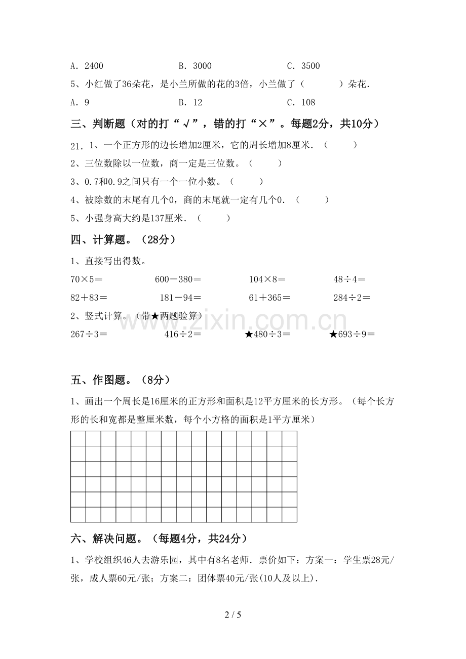 2022-2023年人教版三年级数学下册期中试卷及答案.doc_第2页