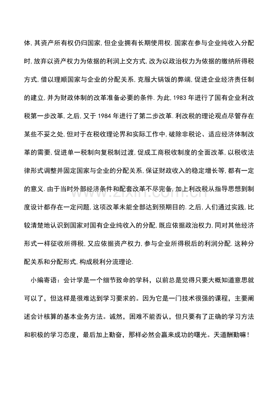 会计实务：什么是利改税.doc_第2页