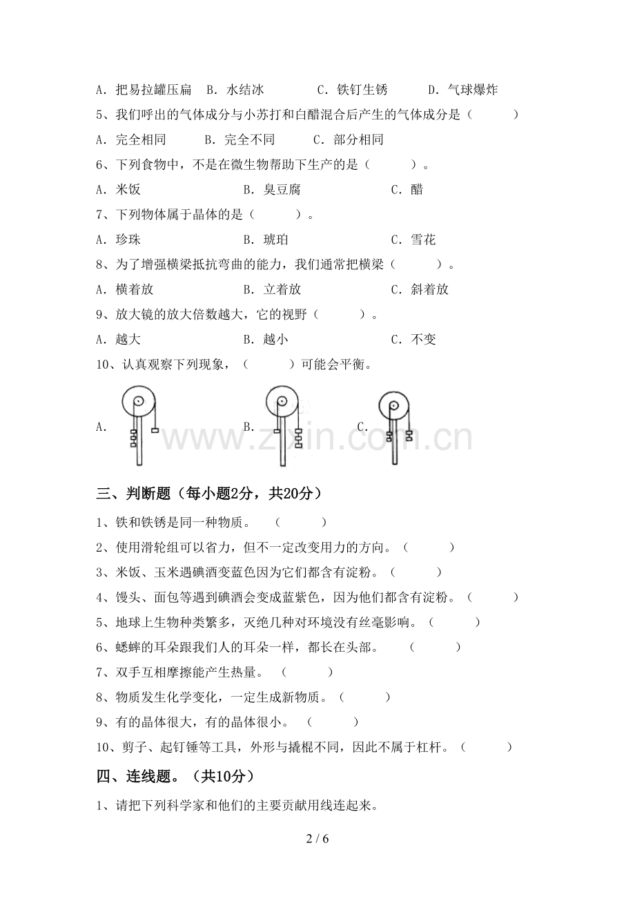 2023年教科版六年级科学下册期中考试题(真题).doc_第2页