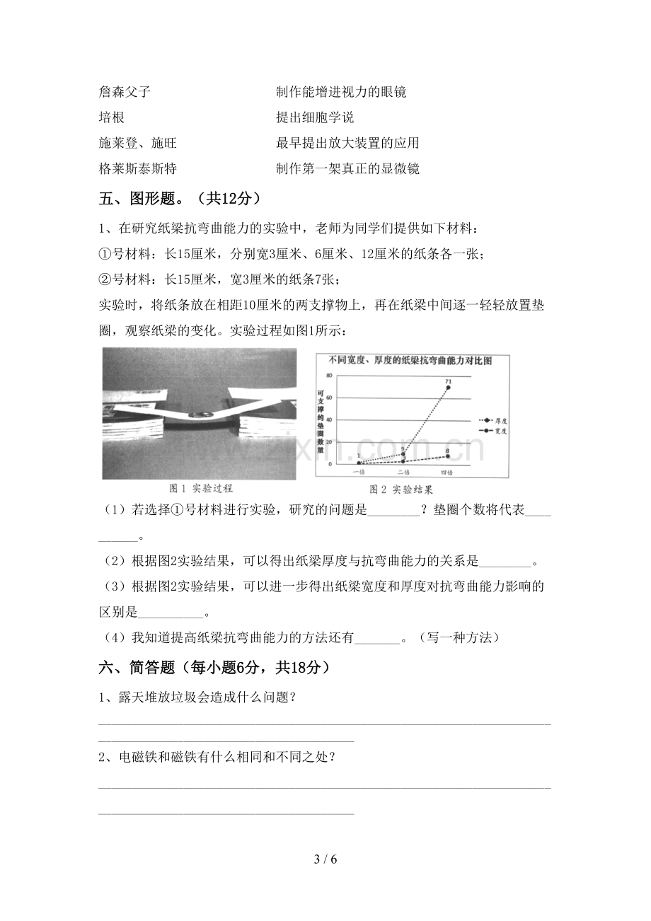 2023年教科版六年级科学下册期中考试题(真题).doc_第3页