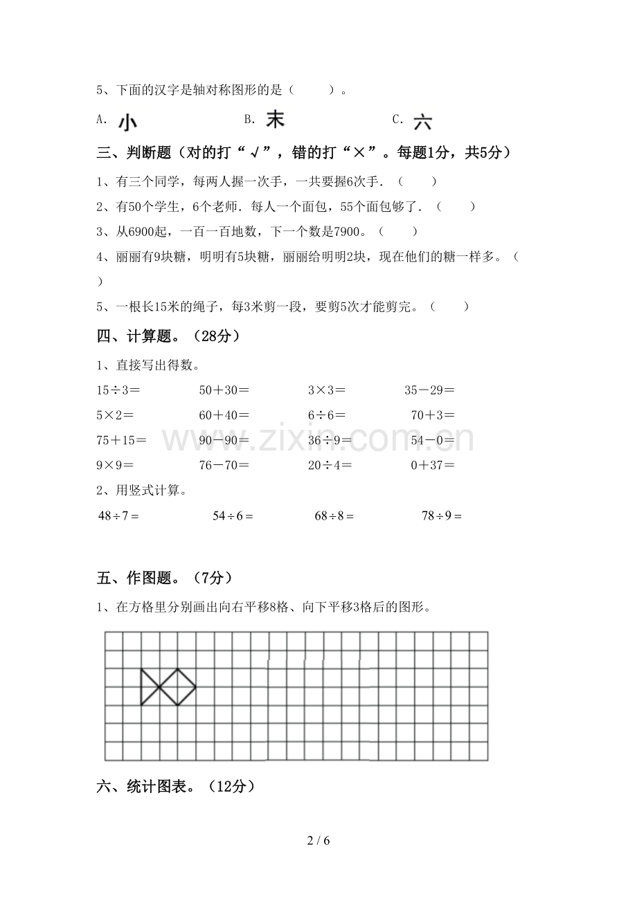 2022-2023年部编版二年级数学下册期末测试卷及答案(1).doc_第2页