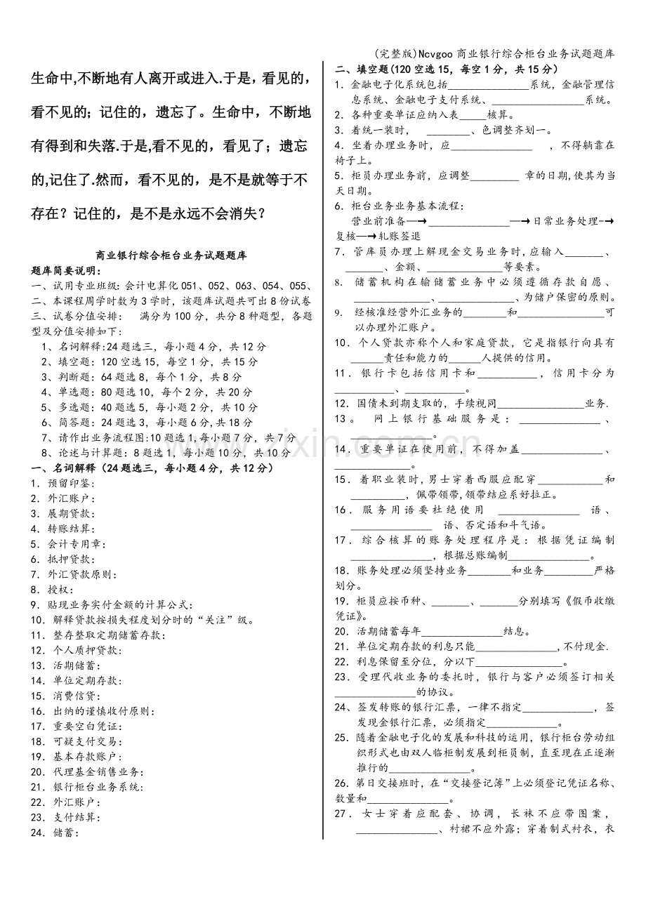 Ncvgoo商业银行综合柜台业务试题题库.doc_第1页