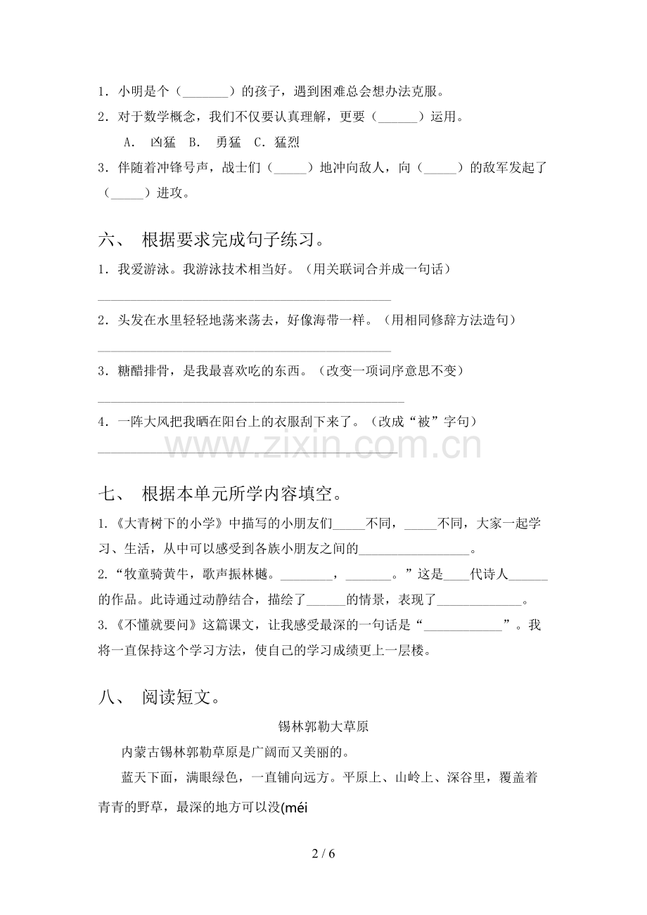 部编人教版三年级语文上册期末考试卷【附答案】.doc_第2页