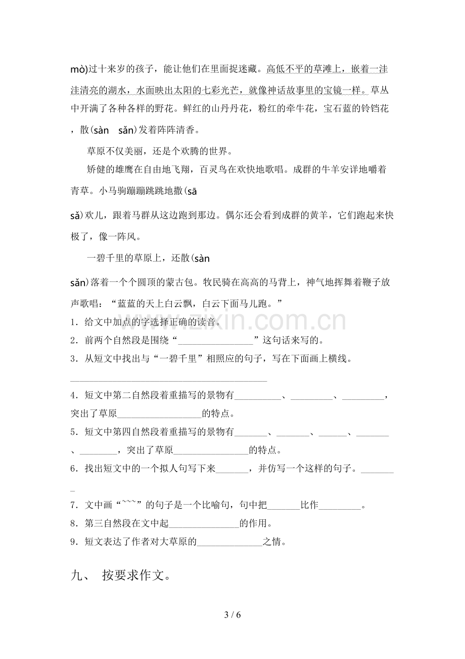 部编人教版三年级语文上册期末考试卷【附答案】.doc_第3页