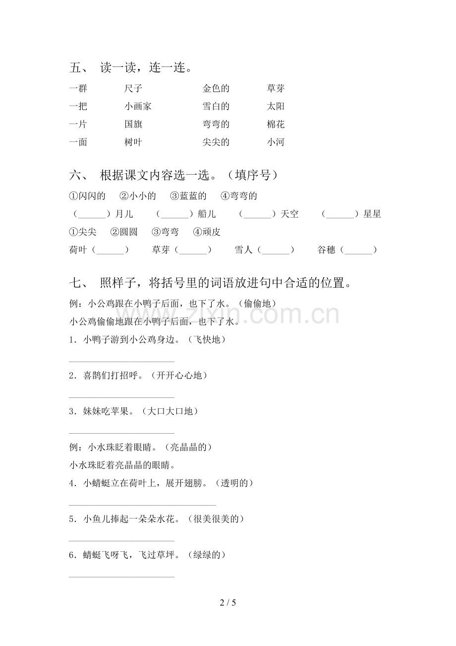 一年级语文下册期末测试卷及答案.doc_第2页