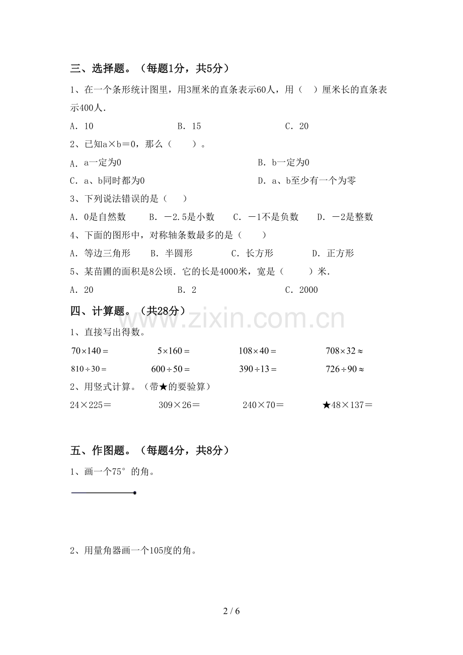 2023年部编版四年级数学下册期末考试卷(参考答案).doc_第2页