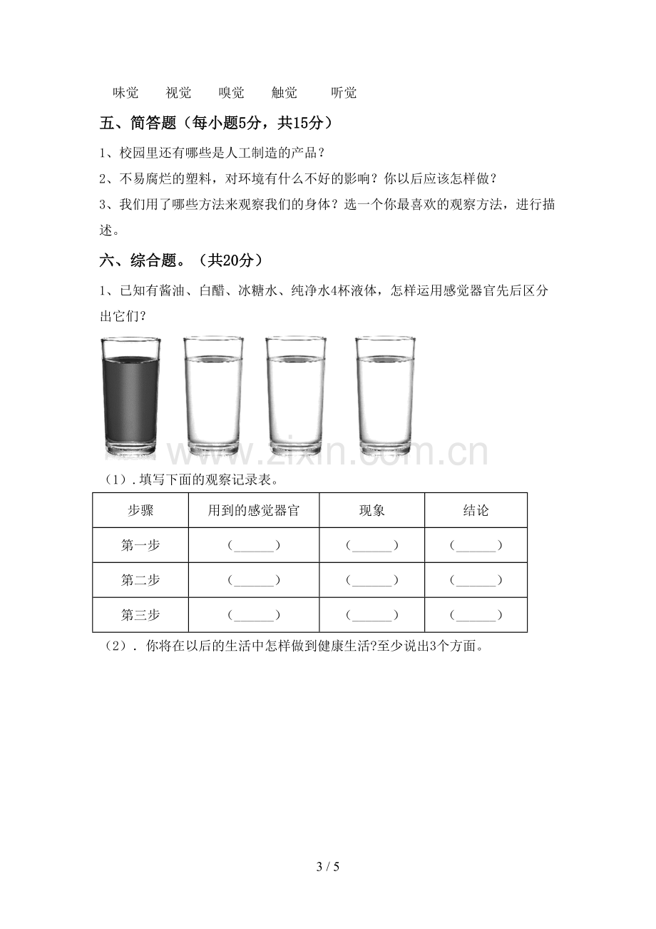 2023年教科版二年级科学下册期中测试卷(汇总).doc_第3页