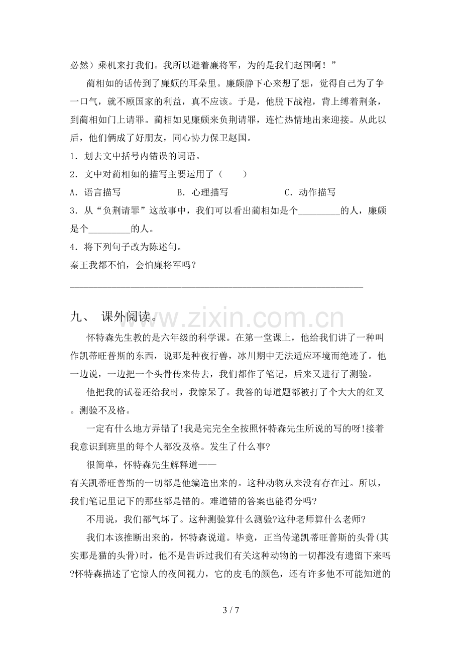 五年级语文下册期末考试卷及答案.doc_第3页