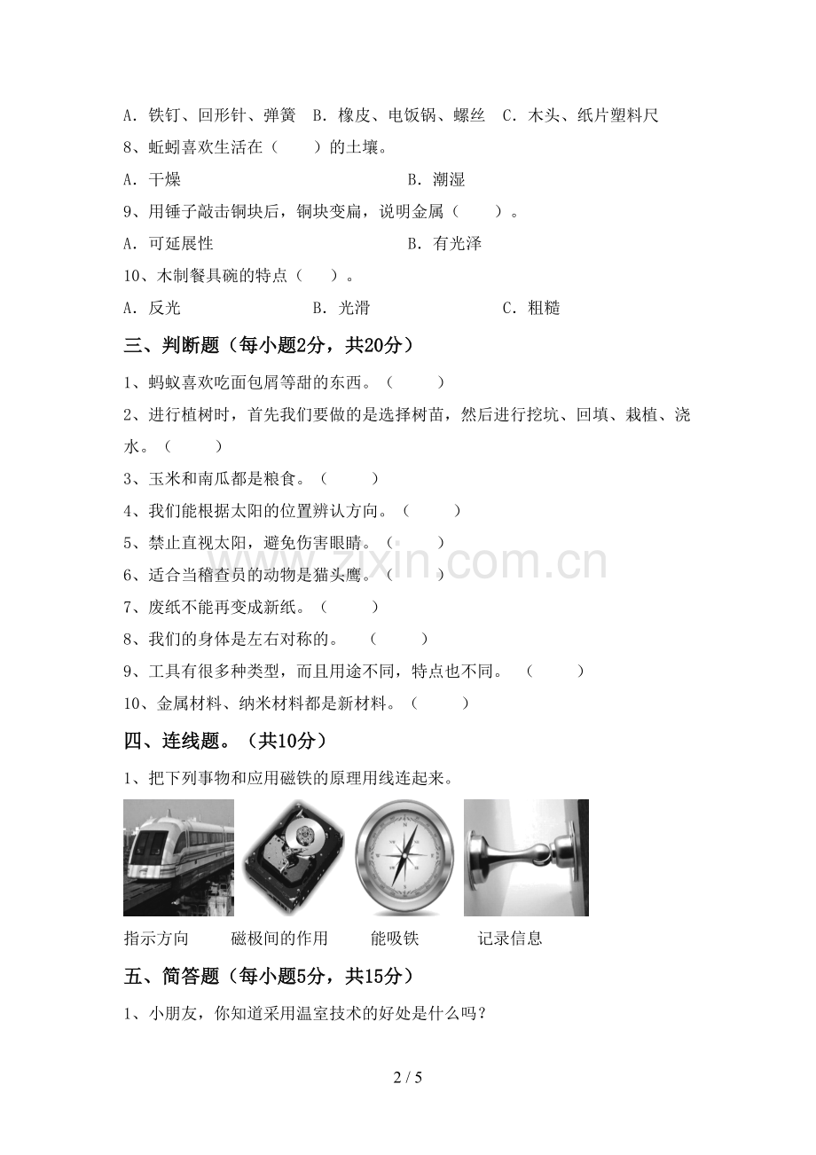 2023年人教版二年级科学下册期中考试题及答案【精选】.doc_第2页