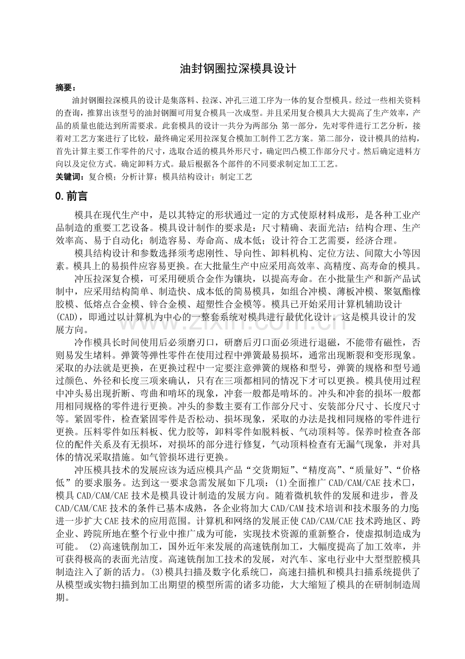 油封钢圈拉深模具设计.doc_第2页