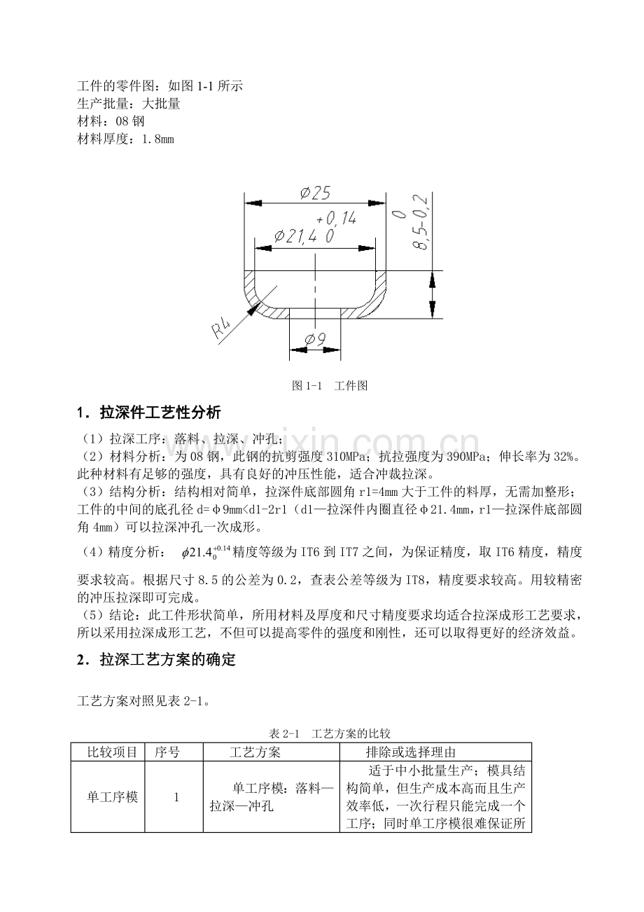 油封钢圈拉深模具设计.doc_第3页