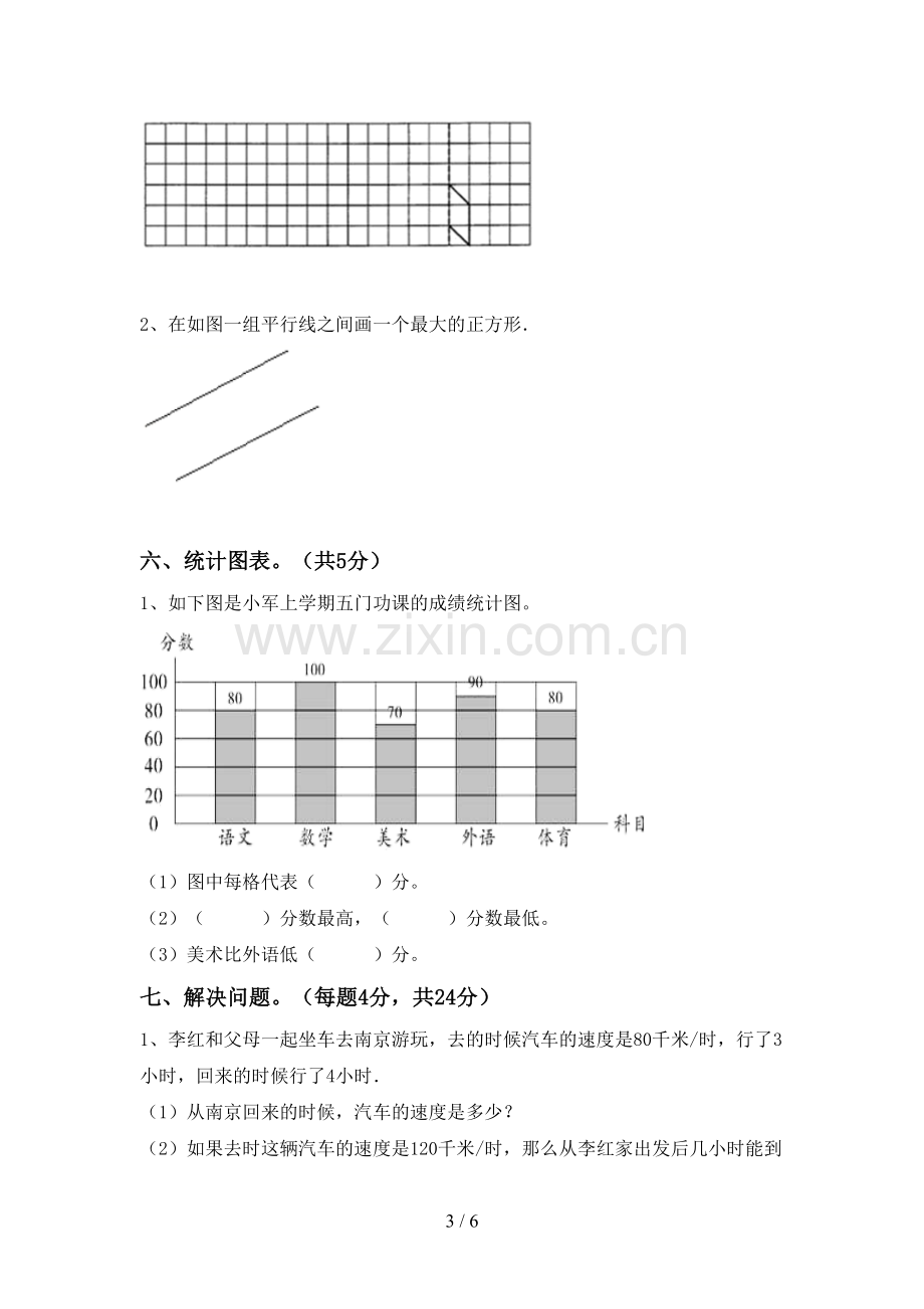 新人教版四年级数学下册期末考试题及答案1套.doc_第3页