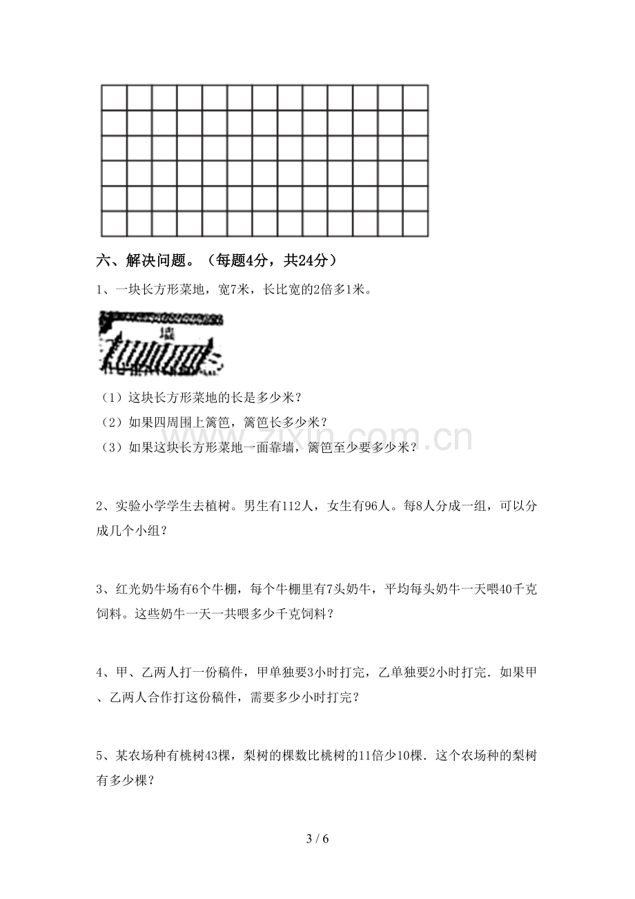 人教版三年级数学下册期末考试卷(带答案).doc_第3页