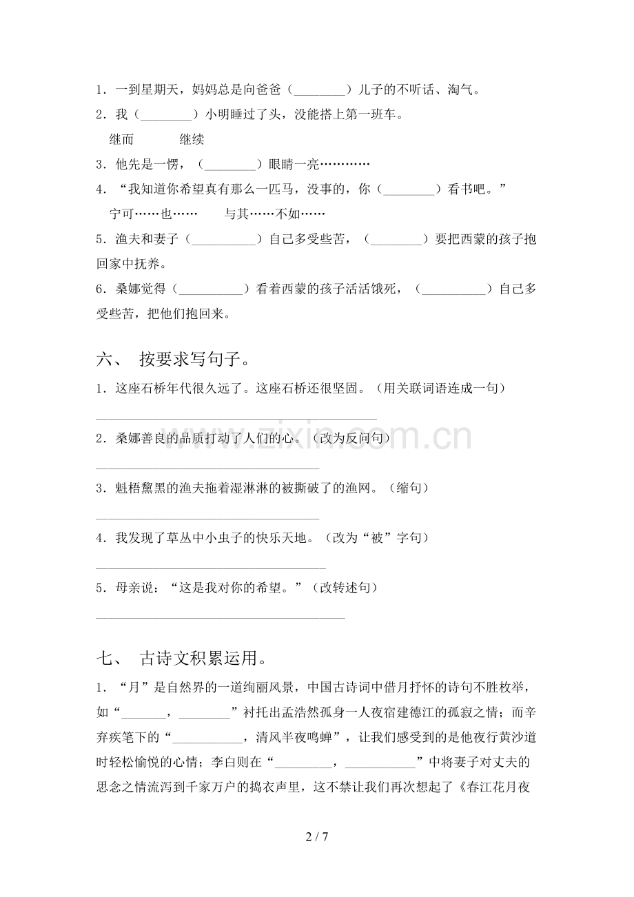 六年级语文下册期末考试及答案【2023年】.doc_第2页