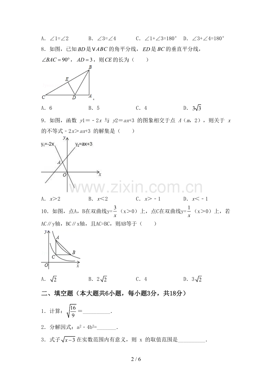 九年级数学下册期中考试题【及参考答案】.doc_第2页