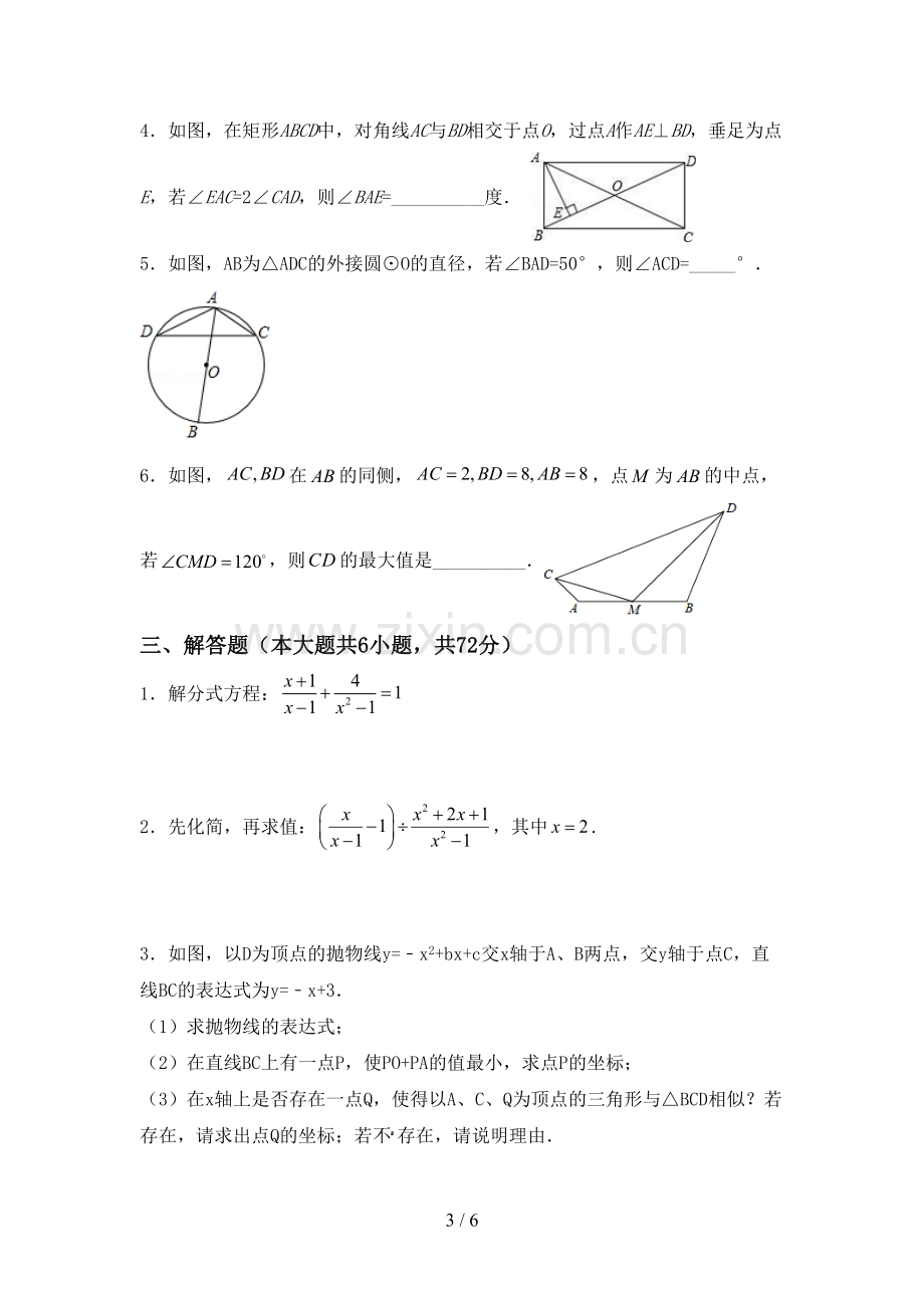 九年级数学下册期中考试题【及参考答案】.doc_第3页