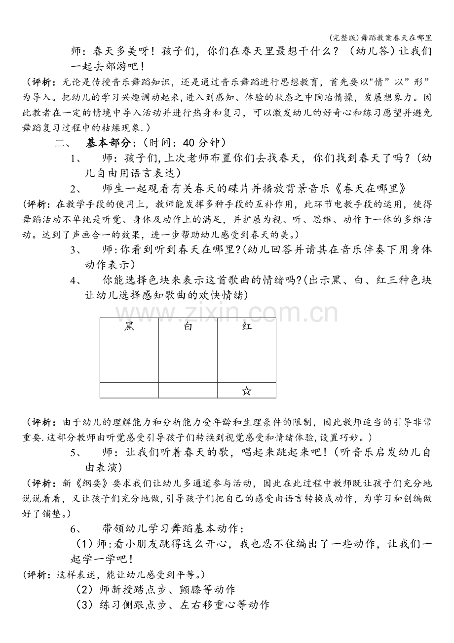 舞蹈教案春天在哪里.doc_第3页